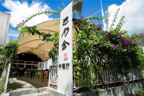 腾冲集美花园温泉民宿