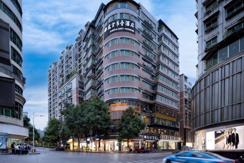 毕节盘古书香精品酒店(毕节市中医院人民公园店)