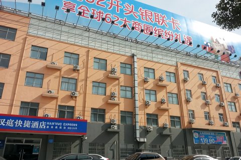 汉庭酒店(上海浦东机场店)