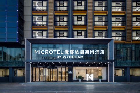 昆明官渡古镇麦客达温德姆酒店