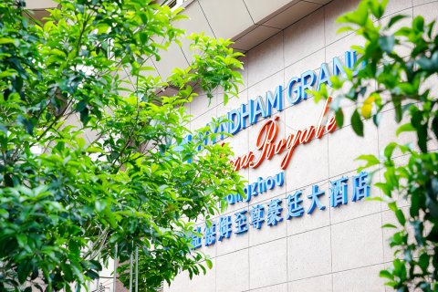 杭州温德姆至尊豪廷大酒店(西湖店)