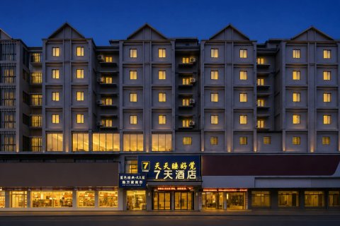 7天连锁酒店(桂阳欧阳海大道店)