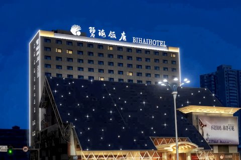 烟台碧海饭店(烟台火车站滨海广场店)