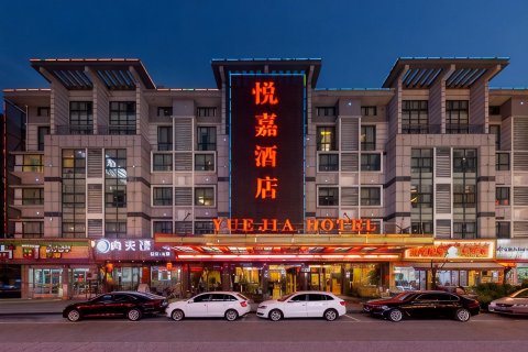 悦嘉酒店(义乌国际商贸城店)