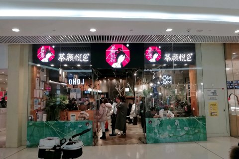 90后主题酒店(长沙五一广场IFS国金中心店)