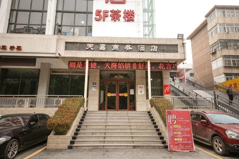 天嘉商务酒店(天水汽车总站店)
