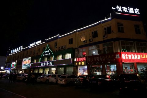 银川悦家快捷酒店