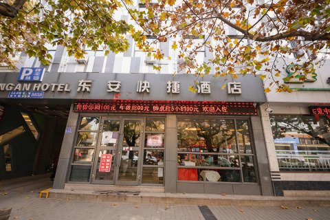 东安快捷酒店(天水站店)