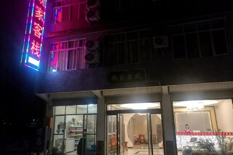 青木川魏家客栈