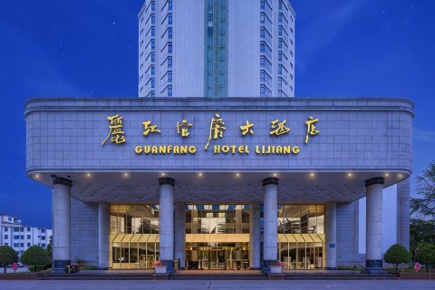官房大酒店(丽江古城店)