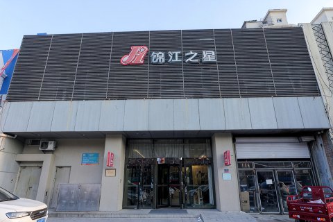 锦江之星酒店（长春汽贸城吾悦广场店）