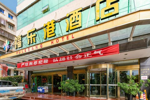 福乐港酒店(贵阳火车站沙冲路地铁站店)