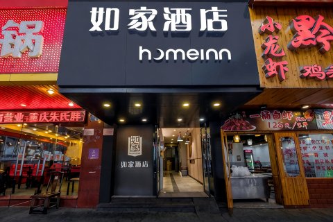 如家酒店(重庆解放碑洪崖洞店)