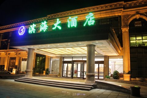 石岛滨海大酒店