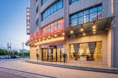 敦煌新泰·大酒店