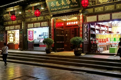 平遥永泰长客栈(平遥古城市楼店)