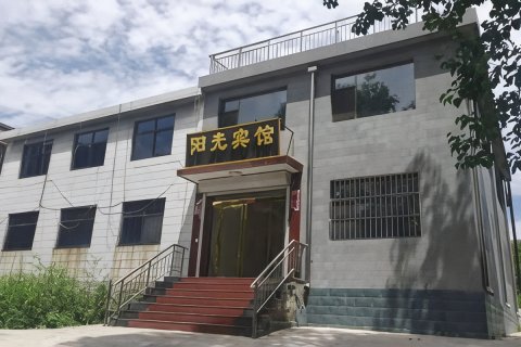 五台山阳光宾馆