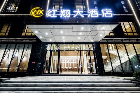 蒙自红翔大酒店