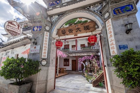 去大理客栈(大理古城店)