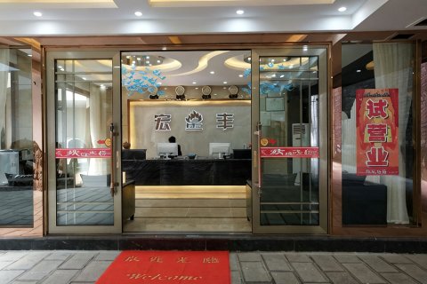 香格里拉宏丰酒店(独克宗古城店)