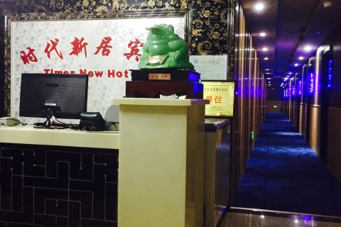 青冈时代新居宾馆
