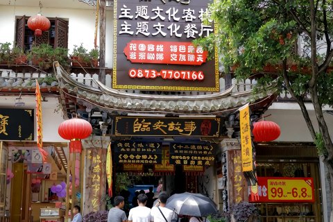 临安故事客栈(建水古城朱家花园店)