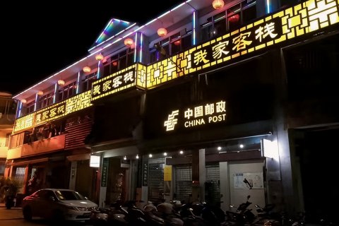 我家客栈(潮州古城牌坊街店)