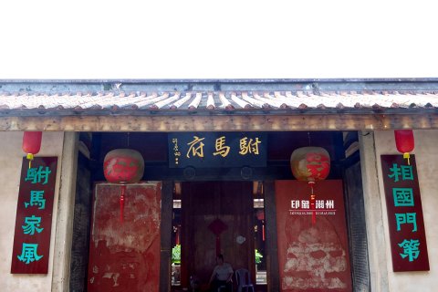 大街小院客栈(潮州古城牌坊街店)