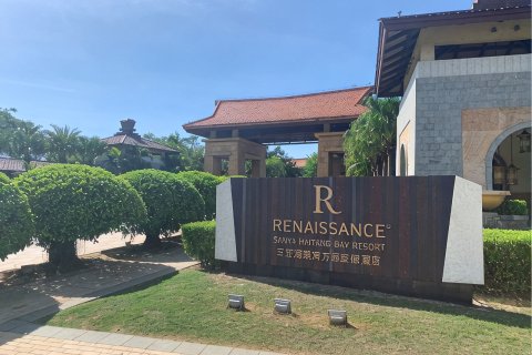 三亚海棠湾万丽度假酒店