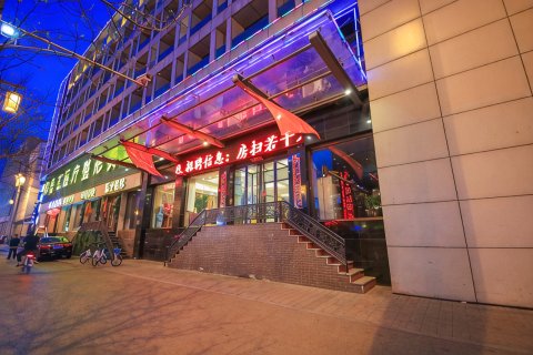 中北宾馆(大同古城店)