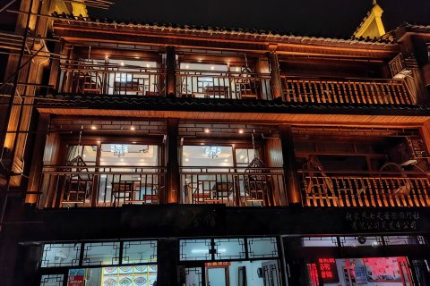 凤凰悠乐居｜沱江中心180°夜景江景民宿(凤凰古城景区店)