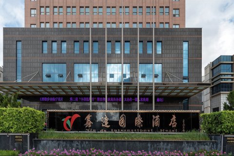 通辽鑫达国际酒店