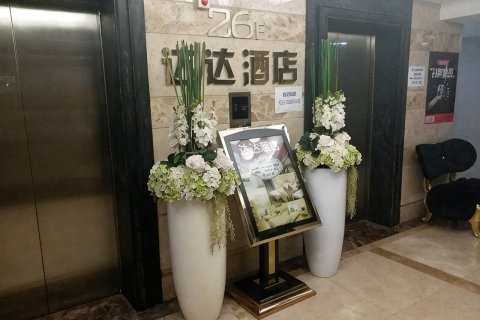重庆达达酒店