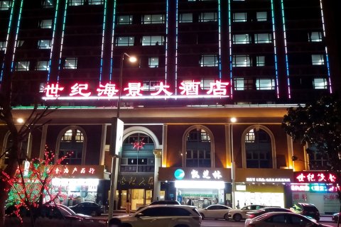南澳世纪海景大酒店
