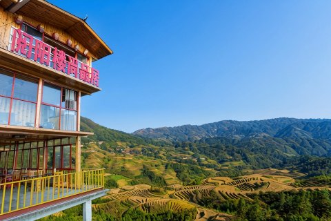 龙脊梯田阅阳楼尚品居(金佛顶缆车观景点店)