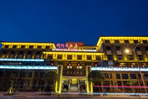 剑阁剑门逸酒店