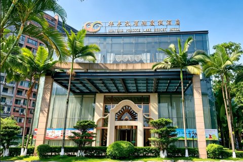 芒市华丰孔雀湖度假酒店