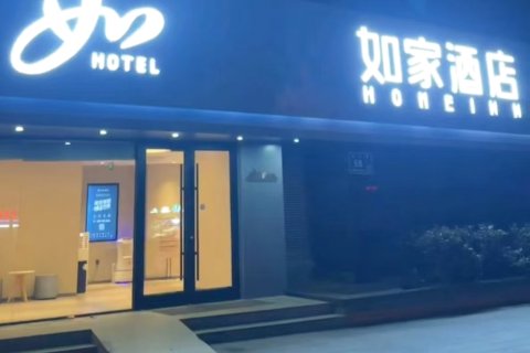 如家酒店(无锡南禅寺南长街永乐路店)