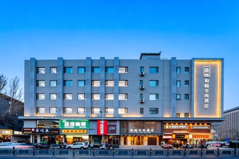 和颐至尚酒店(太原迎泽大街省委大楼店)