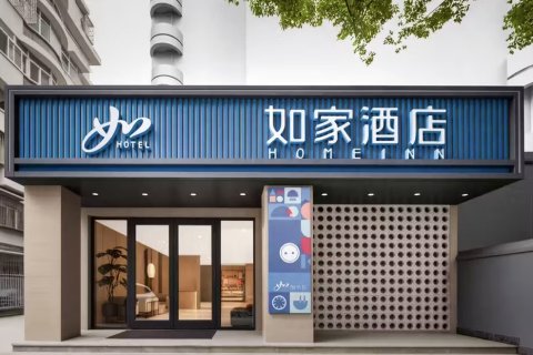如家酒店·neo(武汉黄鹤楼首义路地铁站店)