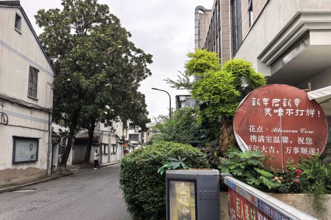 蘭语·唯悦酒店(绍兴鲁迅故里店)