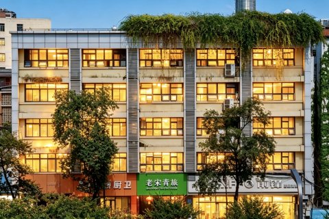 老宋国际青年旅舍(成都文殊院梁家巷铁站店)