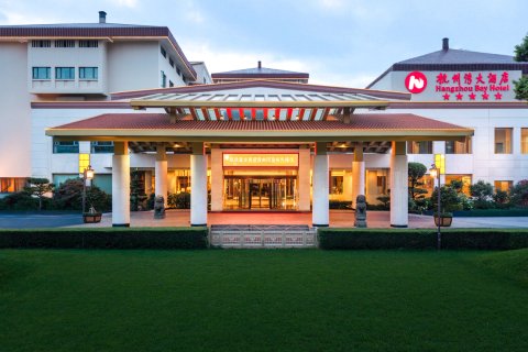 慈溪杭州湾大酒店