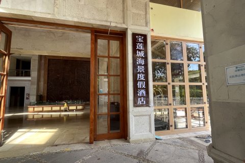 琼海博鳌宝莲城海景度假酒店