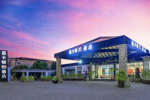 彩虹生态酒店(海囗国贸外滩中心店)