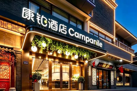康铂酒店(扬州古运河东关街何园店)