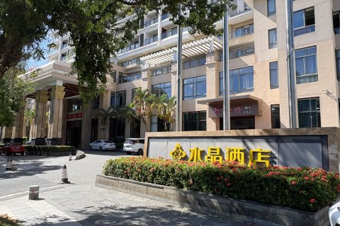 五指山珠江水晶酒店