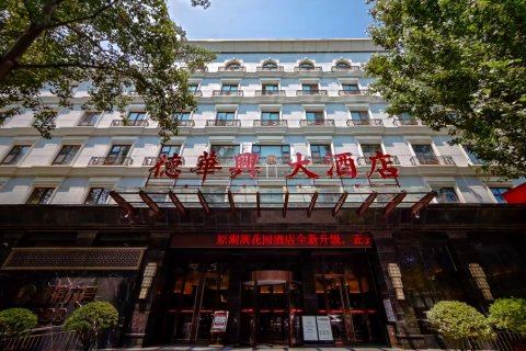 晋城湖滨花园酒店(国贸广场德华兴店)