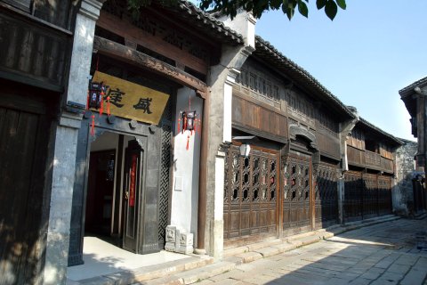 乌镇盛庭行馆