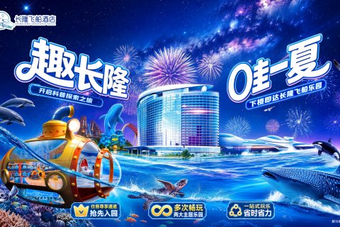 长隆飞船酒店